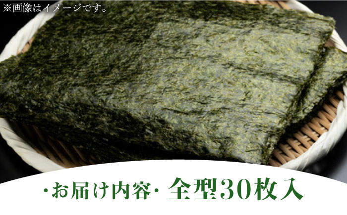 福岡県産有明のり キズ海苔 全型30枚《築上町》【株式会社ゼロプラス】 [ABDD019] 8000円 8千円 8000円 8千円