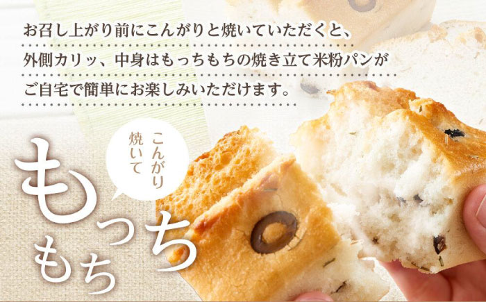 グルテンフリー 米粉パン（オリーブ＆ローズマリー）2本 広島県福山市/株式会社ピーターパン 米粉パン 食パン パン オリーブ ローズマリー 無添加 米粉 長持ち ロングライフ 朝食 おやつ 防災 長期