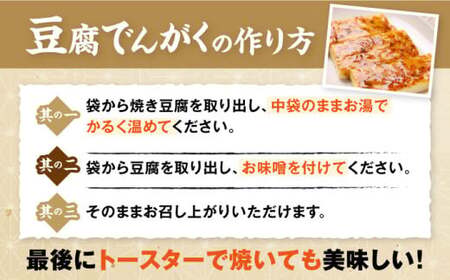 湯葉 豆腐 味噌 ４点セット[AQBK013] 湯葉 