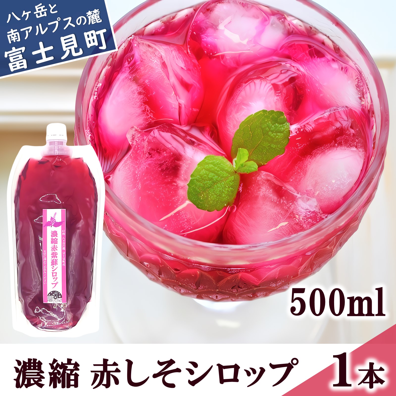 馨工房 濃縮 赤紫蘇シロップ ６倍希釈 500ml × １本 【 炭酸割り お酒割り かき氷 赤紫蘇ジュース 赤しそジュース しそジュース 赤紫蘇 赤しそ アカシソ あかしそ 紫蘇 しそ シソ シロップ ジュース 飲料 飲み物 飲みもの ドリンク 希釈 希釈用 倍 6倍 】