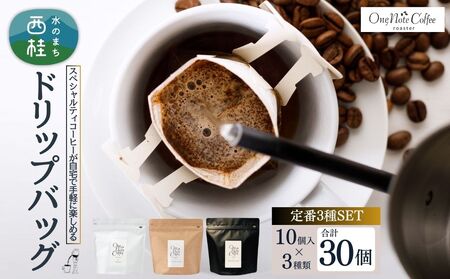 コーヒー ドリップバッグ 人気2種類 セット OneNoteブレンド（12g×10個を2袋） ブラジル（12g×10個を2袋） 合計40個 / 詰め合わせ ドリップ ドリッパー 珈琲 焙煎 ブラック 