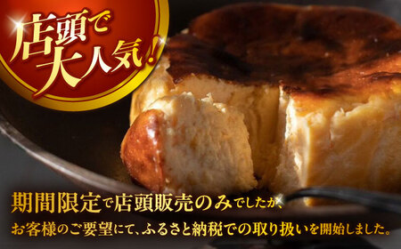バスク チーズケーキ 1個 ＜お菓子のいわした＞ [CAM068] ケーキ チーズケーキ  チーズケーキ  濃厚チーズケーキ  チーズケーキ  バスクチーズケーキ 9000円 9千円 10000円 1