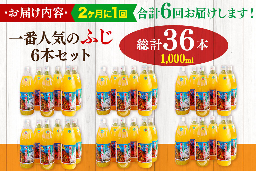 【寄附金額見直しました】《2ヶ月ごとに6回お届け》りんごジュース ふじ 1L×6本 計6L 無添加 ストレート果汁100％！ 青森県特別栽培農産物認証農園 [アップル おいしい ジュース ストレート 