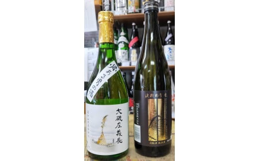 
清酒「大磯左義長」と司牡丹酒造・純米酒「決断の聖地」　２本セット（720ml２種各１本）　飲み比べセット　文化財保護　お祭り　観光　おみやげ　お土産　湘南　大磯　海　旧吉田茂邸
