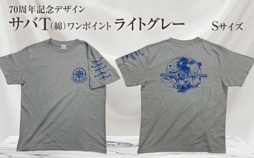 地域限定オリジナルデザインTシャツ さばT（ワンポイントライトグレー・綿100％）男女兼用 Sサイズをお届け サバT 半袖 トップス スポーツ用品【R01056-1】