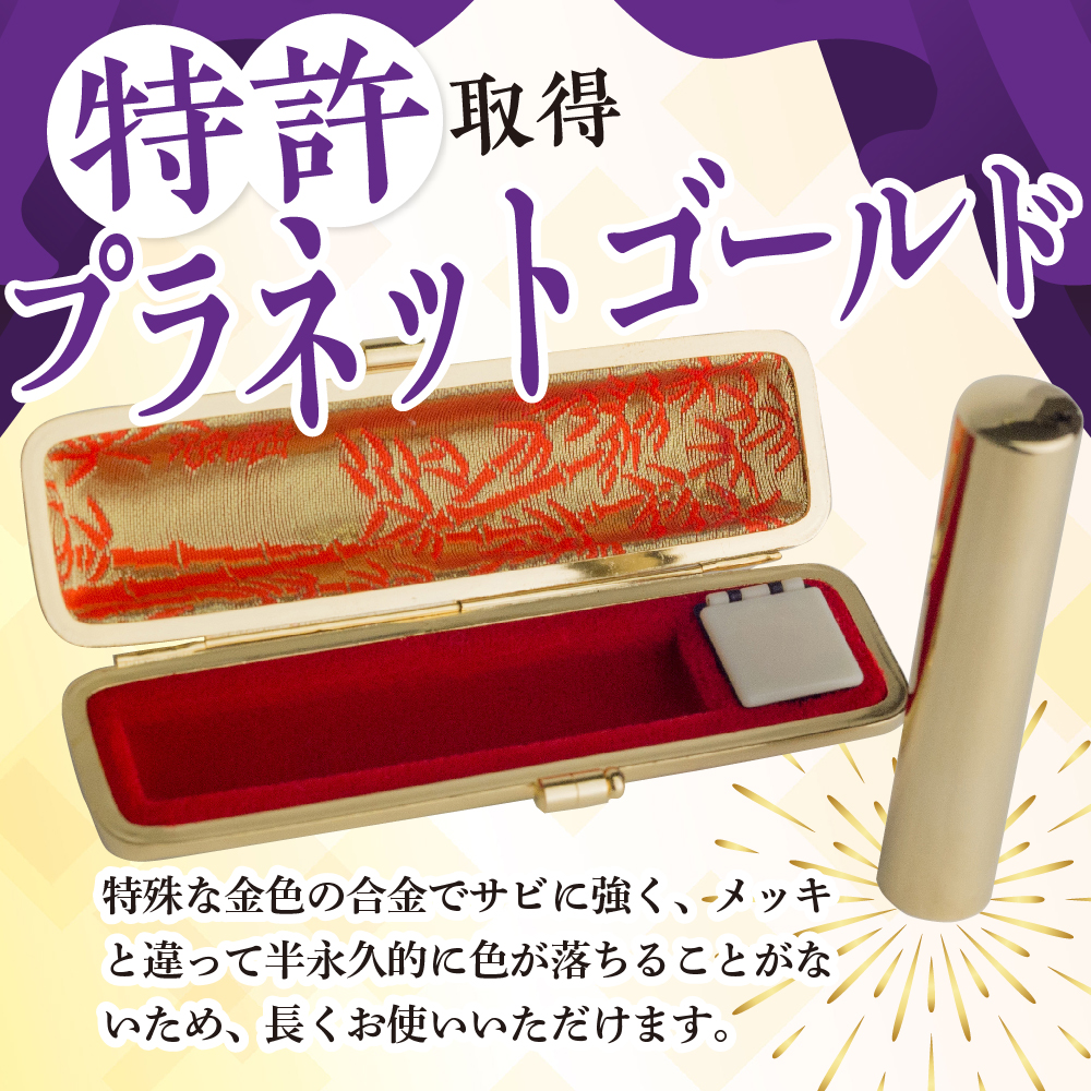 印鑑 【金色印鑑】 はんこ 16.5ミリ 『LONG』合金 群馬県 千代田町 ＜パルヴォンジャパン＞