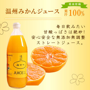 温州みかん ストレートジュース 3本×1000ml 100% みかん 愛媛みかん 温州みかん 愛媛 愛媛県 愛南町 清家ばんかんビレッジ