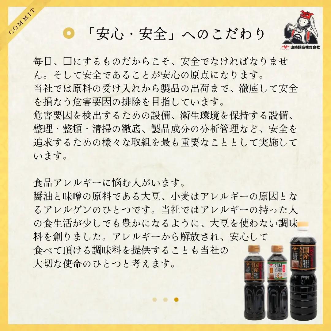 国産 丸大豆 しょうゆ 1000ml×3本 山崎醸造 | しょうゆ 無添加