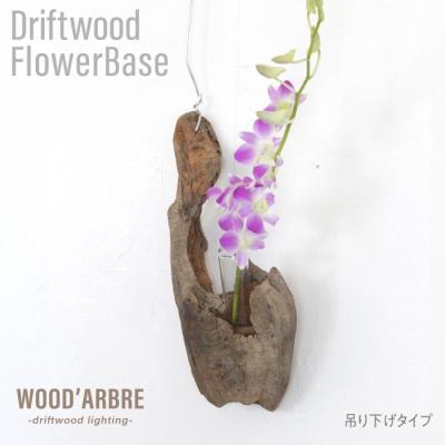 ふるさと納税 糸島市 Driftwood FlowerBase 流木一輪挿し フラワーベース  [ADC003]