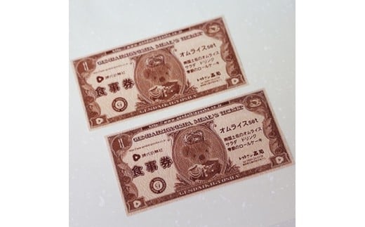 南国土佐のオムライス スペシャルチケット×2枚｜高知県日高村 レストラン高知 お食事券 オムライス街道 人気グルメ