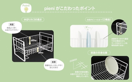 コンパクトな水切りラック pieni ホワイトタイプ キッチン用品 キッチン収納 水切りカゴ 燕三条製 [川口工器]【017S059】