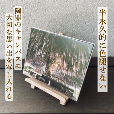 ふるさと納税 土岐市 【美濃焼】オーダーメイド陶板フォトパネル　写ワ -utsuwa-　(大) |  | 01