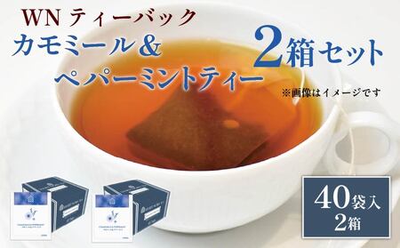 カモミール & ペパーミント ティー ティーバッグ 40袋×2箱 三井農林 紅茶