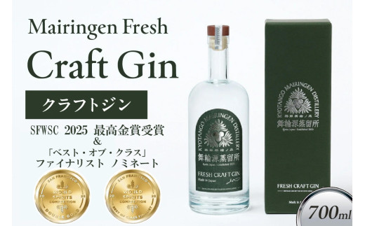 京丹後舞輪源蒸留所 フレッシュクラフトジン Mairingen Fresh Craft Gin (700ml)