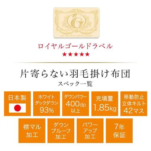 【柄ピンク】片寄らない羽毛掛ふとん ホワイトダック93% ロイヤルゴールドラベル【KL】〔MD-J202-pk〕_(都城市) 羽毛肌掛ふとん ホワイトダックダウン ロイヤルゴールドラベル 日本製 