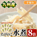 【ふるさと納税】たけのこ水煮千切り(計640g・80g×8袋)国産 九州産 筍 野菜 使い切り 小分け 個包装【上野食品】a-12-195