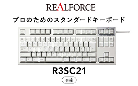 東プレ REALFORCE R3S 有線　静電容量無接点方式キーボード（型式：R3SC21） ◇｜ PC パソコン 周辺機器 リアルフォース