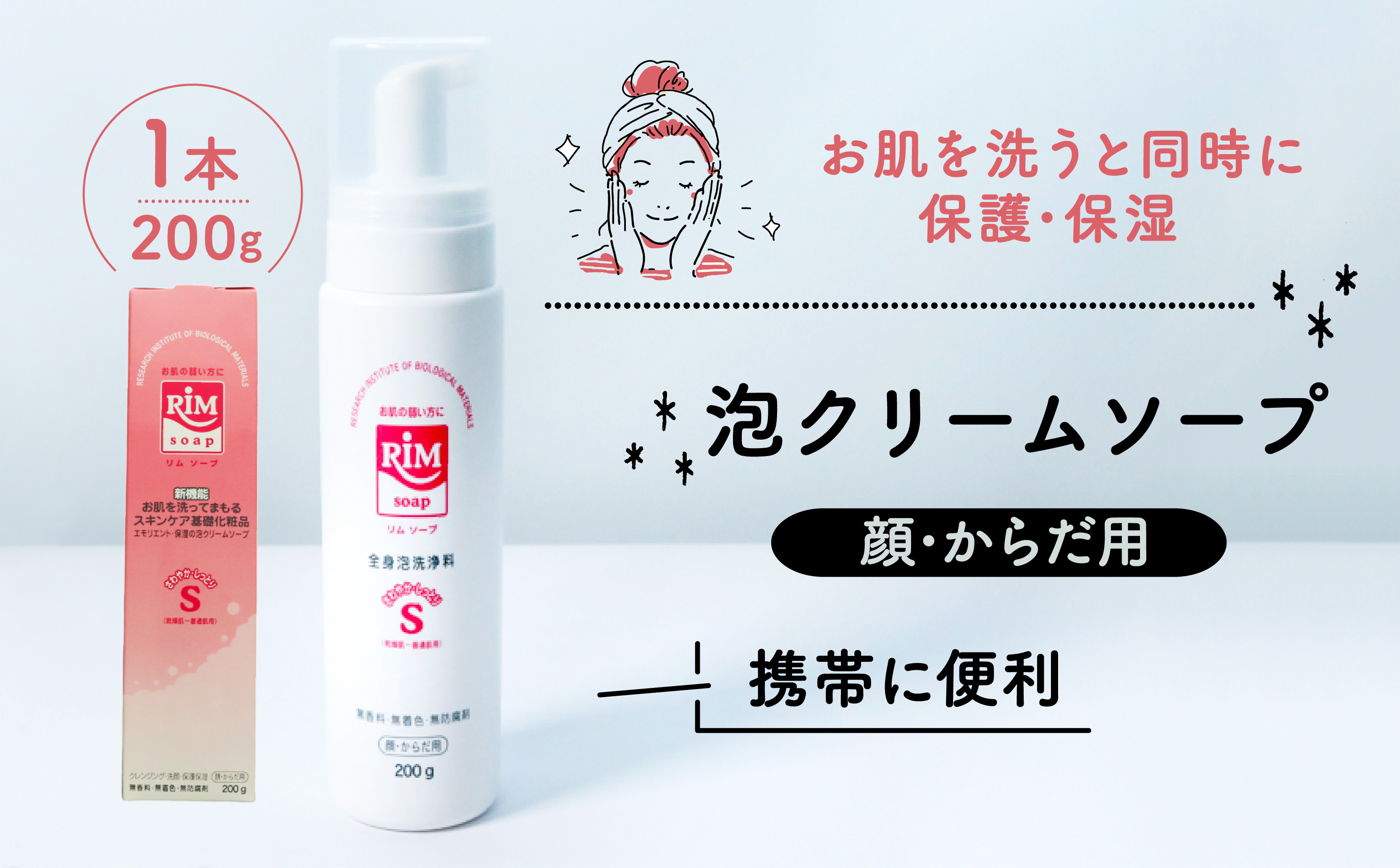 
                  洗顔フォーム 200g スキンケア ( 泡 美容 RIMソープ ハンディタイプ 赤ちゃん 子供 子ども ベイビー ベビー ベビー用品 子育て 保湿 肌 スキンケア ボディソープ 石鹸 せっけん 無香料 化粧品 京都 精華町
                