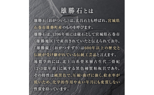 【雄勝石】石皿270×120　２枚組  雄勝石 玄昌石 食器 石皿 270