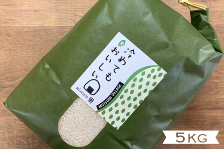 コシヒカリ 5kg みのる米 野菜ソムリエ プロselect 萩のお米 萩市 むつみ産 米 お米 白米｜HG001020