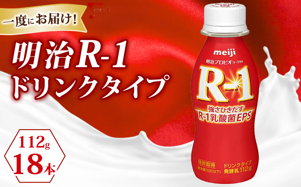 R?1ドリンク18本
