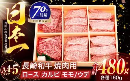 焼肉 3種焼肉セット 480g [OCA049]
