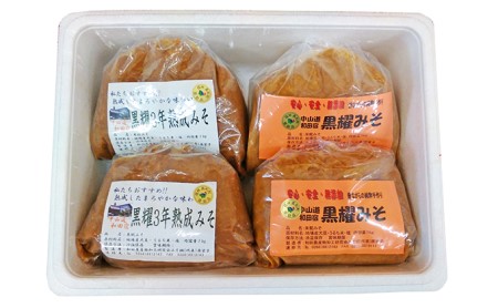 【昔ながらの手作り】黒耀みそ　詰合わせ　4kg 味噌 