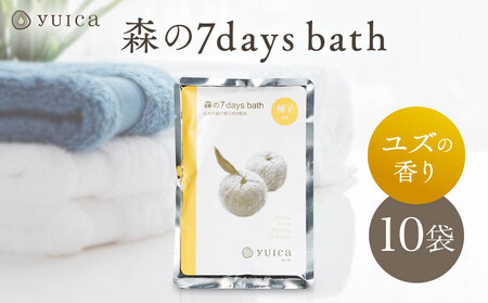 【yuica】 森の7days bath ユズの香り 入浴剤 10袋  |  アロマ 入浴剤 正プラス BF029