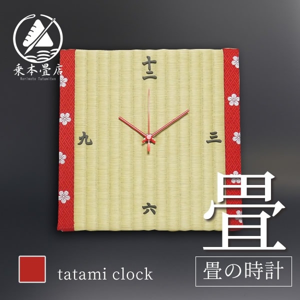 
                  畳の時計 （ 四角 ） 畳 い草 国産い草 デザイン 香り 和モダン オシャレ 生活雑貨 伝統文化 伝統 和 和風 インテリア 時計 癒やし
                