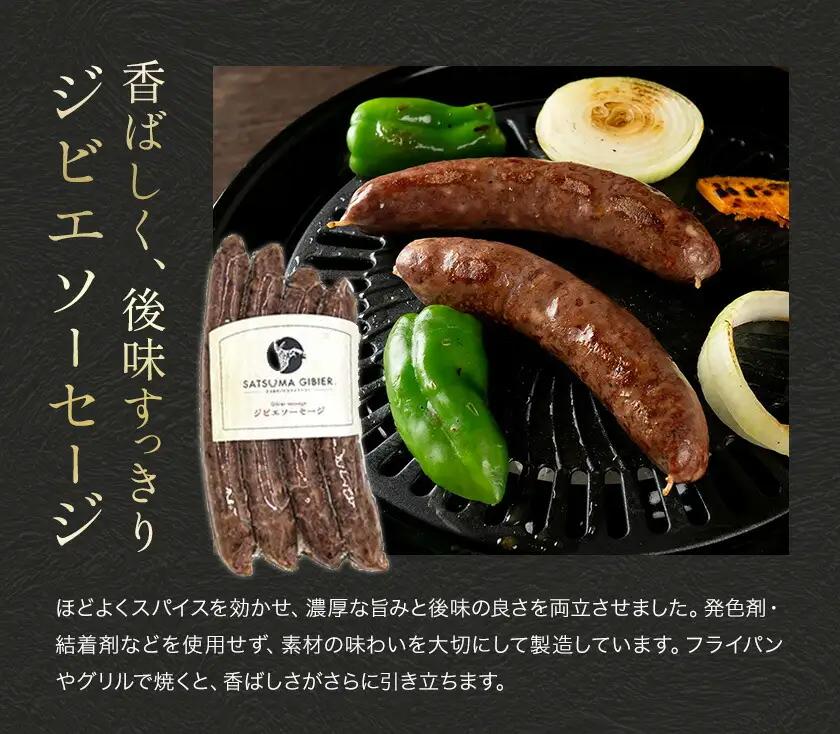 ジビエハム・ソーセージセット 鹿 猪 計約330g 3種 ダブルビーゼット株式会社《30日以内に出荷予定(土日祝除く)》
