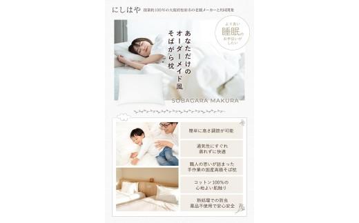 【熟睡設計】 創業100年のこだわり そば殻枕  枕 43cm×63cm ブラック 日本製 オーガニック素材 硬め かため 肩こり 首こり 快眠 快適 通気性 寝具 ピロー 和風 天然素材 天然枕 カ