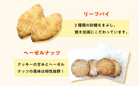 クッキー・リーフパイ13枚詰め合わせ【(有)工房よしかわ】焼き菓子 焼き菓子 焼き菓子 焼き菓子 焼き菓子 築上町 [ABAK005]
