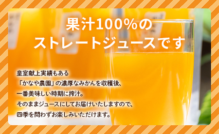 土佐乃かなやのみかんジュース Greenなみかん 合計15本 - 柑橘 ミカン 果物 フルーツ 濃厚 果汁 100％ ストレート 飲料 合同会社Benifare 高知県 香南市 be-0082