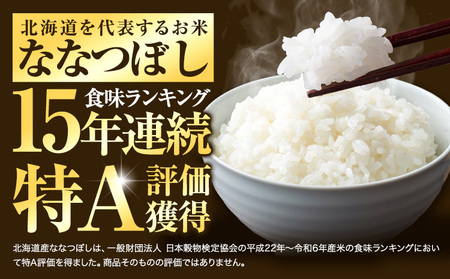 [0.8-196]【令和7年産先行予約】精米ななつぼし3kg 北海道 当別町 お米 米 精米 《10月末～（新米収穫出来次第、出荷）》