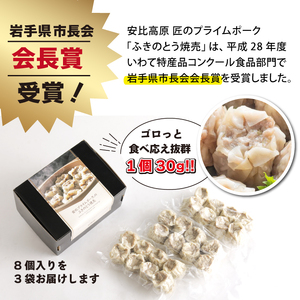 【安比高原】匠のプライムポークふきのとう焼売 ／ APPI 安比高原牧場 シュウマイ しゅうまい フキノトウ