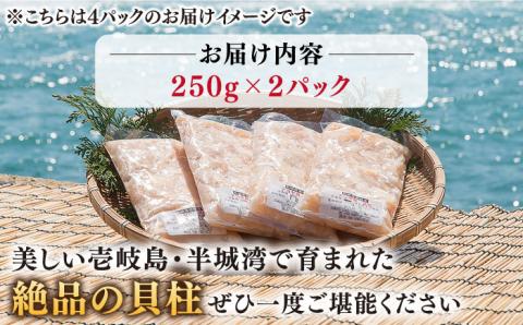 【先行予約】真珠 アコヤ貝 貝柱 500g 【2025年1月以降順次発送】《壱岐市》【丸和水産】[JCJ022] あこや貝 貝 ホタテ 海鮮 贅沢 大容量 天ぷら おつまみ 壱岐 14000 1400