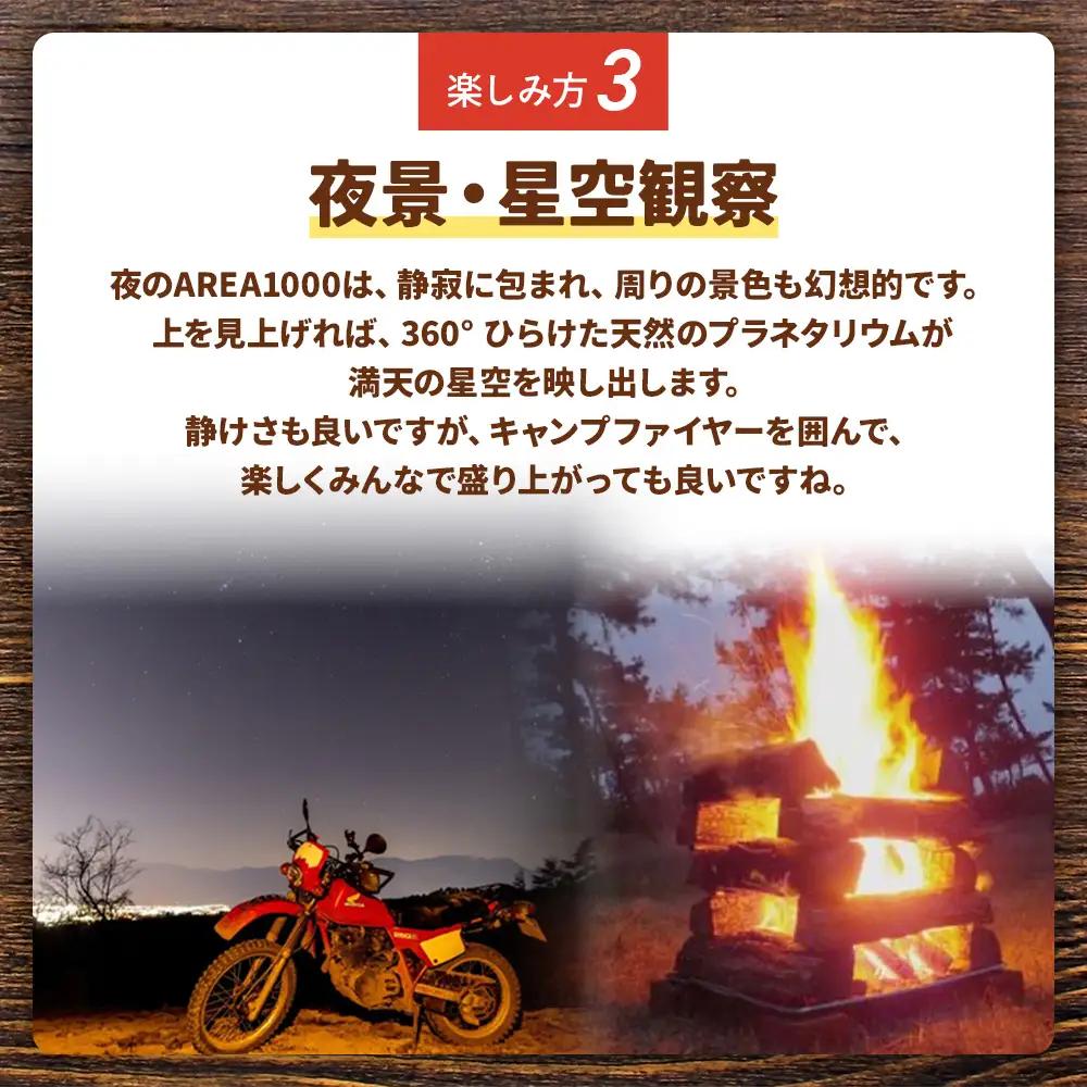 【1日10組限定】AREA1000　遊べるお山でデイキャンプ　キャンプ 