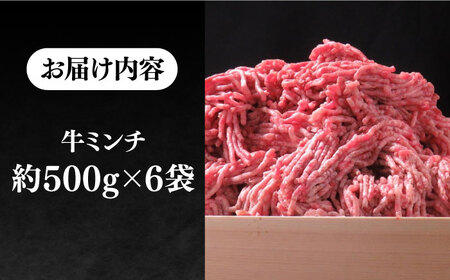 壱岐牛 A5ランク 牛ミンチ 約500g×6個 《壱岐市》【KRAZY MEAT】 [JER042] 小分け ミンチ ハンバーグ 挽き肉 ひき肉 牛肉 赤身 A5 A5ランク A5ミンチ A5ランクミ