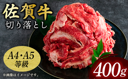 艶さし！【A4～A5】佐賀牛 切り落とし400g