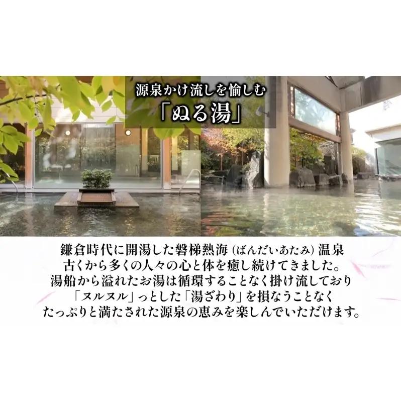 四季彩一力 萩の倉 平日限定 1泊 朝夕食付 1室2名様 宿泊券 旅行 観光 休日 休息 癒し お出かけ 源泉かけ流し 会席料理 思い出 福島県 郡山市