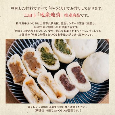 ふるさと納税 上田市 おやき 老舗 さわむら 20個入り[54040369] |  | 03