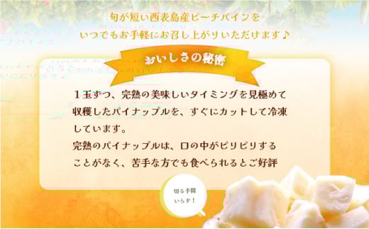 穫れたて新鮮冷凍！西表島の完熟ピーチパイン 3.2kg(400g×8袋)　 嘉本商店 完熟 果物 フルーツ