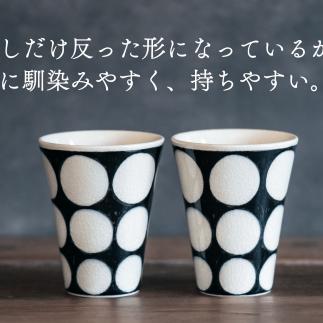 喜鶴製陶【有田焼】フリーカップ 丸紋 2個 ペアセット 喜右エ門シリーズ A30-417_イメージ4