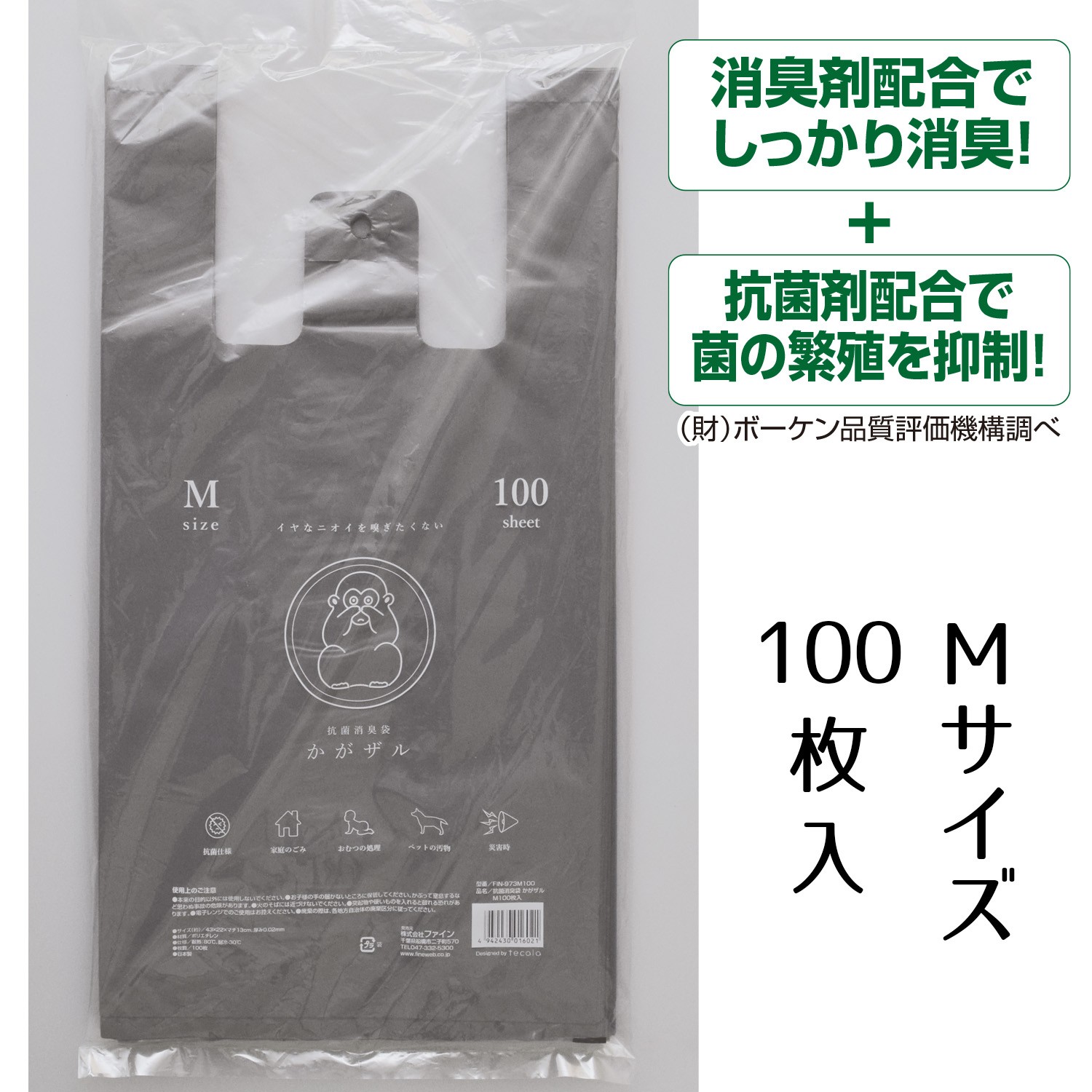 
                  B315 抗菌消臭袋かがザル　M100枚＋レジ袋サイズ50枚【消臭 防災用品 防災グッズ 袋 抗菌 非常用 大阪 八尾市】
                