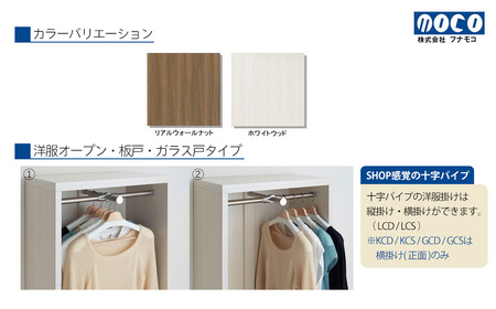 【ホワイトウッド】リビングシェルフ 洋服ガラス戸 GCS-60（W600 D385 H1138mm）棚 収納 完成品 木目 衣類 ハンガー 服 クローゼット【46-40【2】】