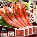【ふるさと納税】【年内配送】大好評！天然 越前甘エビ（卵あり）大サイズ計2kg（500g × 4箱）（合計約120尾入り）解凍方法説明書付き 船内凍結 酸化防止剤不使用【 えび エビ 海老 甘エビ 甘えび 海鮮 お刺身 魚介 おせち 無添加 冷凍 】 [m17-e006]