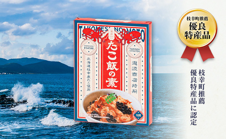 オホーツク枝幸の濃厚たこ出汁！生姜醤油 浜の本格たこ飯の素 3個セット 炊飯器に入れるだけ 1箱3合分［瀧源商店］枝幸町推薦特産品【 たこ飯 タコ飯 炊き込みご飯 海産物 海鮮 魚介 たこ タコ 簡単