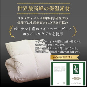 ＜京都金桝＞高級 羽毛布団 合掛け ダブル 綿100％ MPキルト(移動防止) ポーランドホワイトマザーグースダウン95％ 1.1kg「ホワイトコウダⓇ」エモシオン《羽毛ふとん 掛け布団 春 秋 冬 
