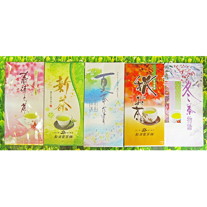 【ふるさと納税】煎茶 定期便 5回 農林水産大臣賞 日本茶AWARD入賞専門店のお茶C お茶 茶 日本茶 深蒸し茶 茶葉 静岡茶 緑茶 お茶っぱ お楽しみ 静岡 静岡県 森町