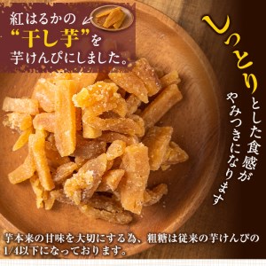 a819 しっとり食感の干し芋けんぴ4種類(プレーン・ごま塩・シナモン・まるっと)計800g【ファーム工房】